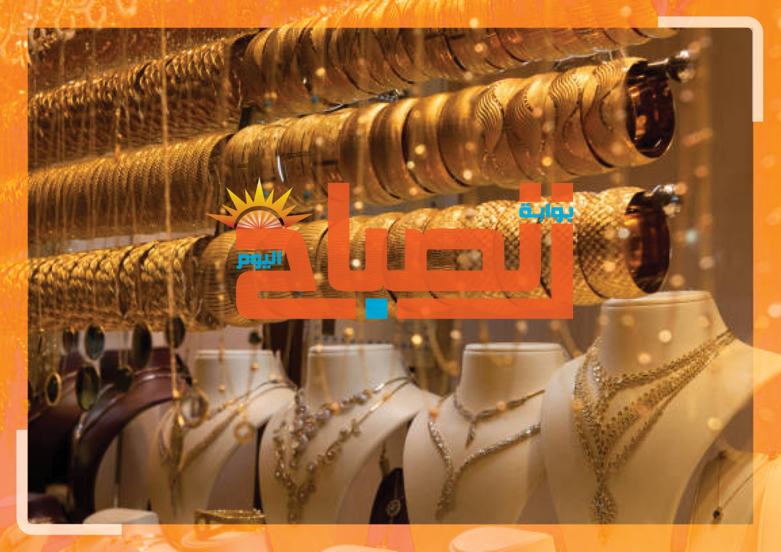 أسعار الذهب في مصر اليوم الإثنين 16 مارس 2026.. عيار 21 يسجل 7390 جنيه